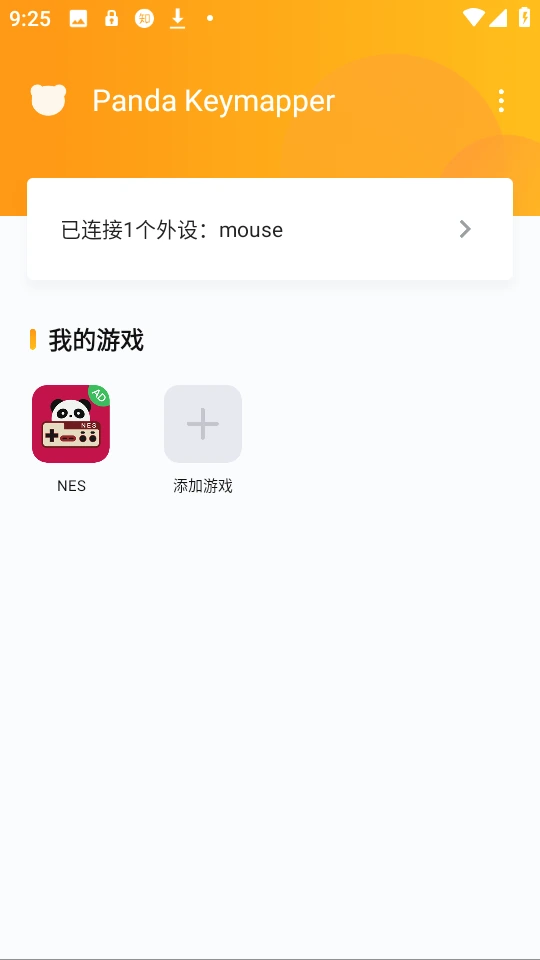 熊猫映射主界面，显示已连接外设、我的游戏和添加游戏