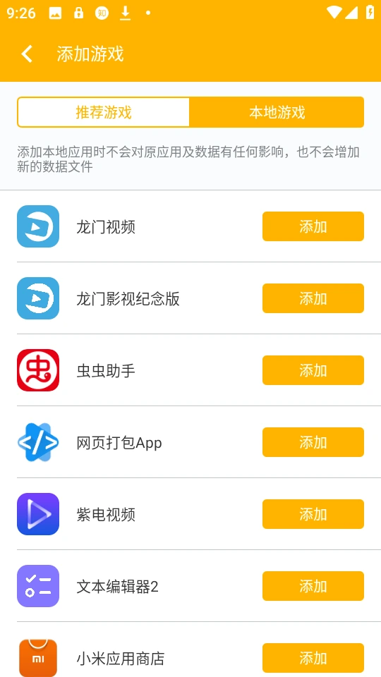 熊猫映射添加游戏界面，展示本地应用列表和添加按钮